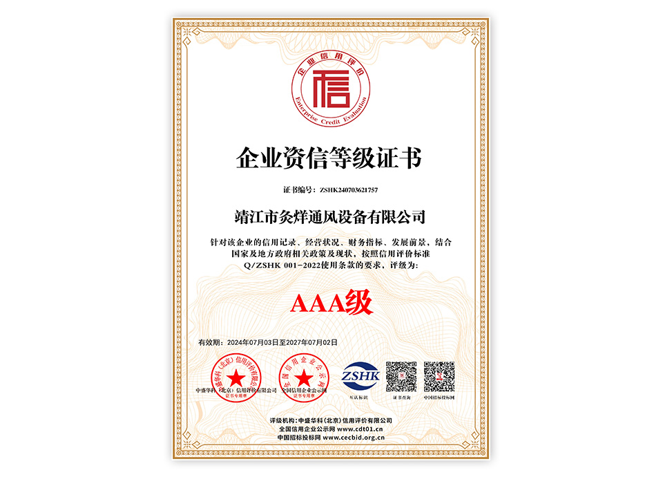 企业资信等级证书